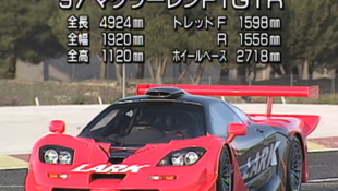 McLaren F1 GTR